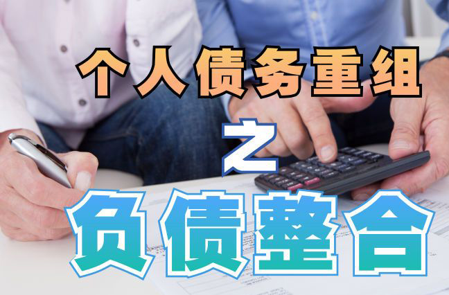 晋宁债务重组公司，晋宁债务优化减轻还款压力！